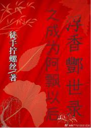 浮香酆世录之成为阿飘以后