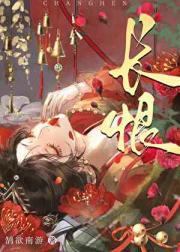 长恨皇姐太多情