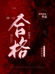 做一只合格的雄虫