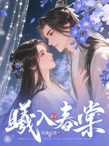 未婚夫手撕婚书后,我成了当朝女首富