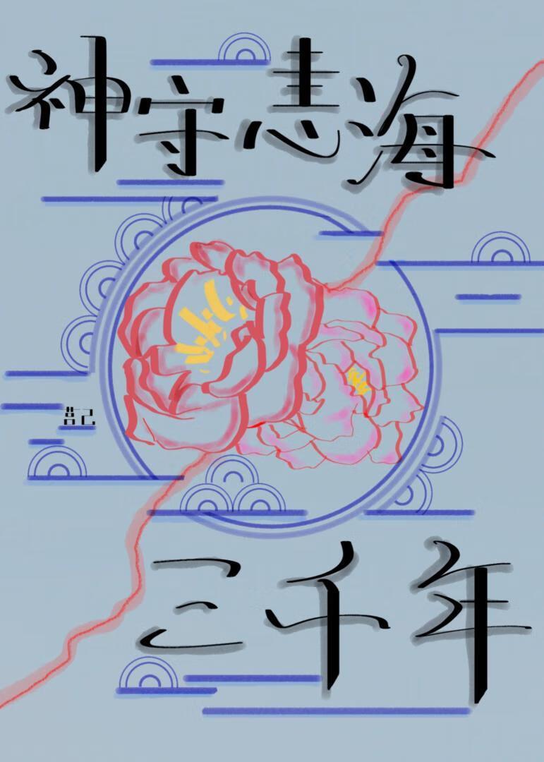 三界跪求我别入魔